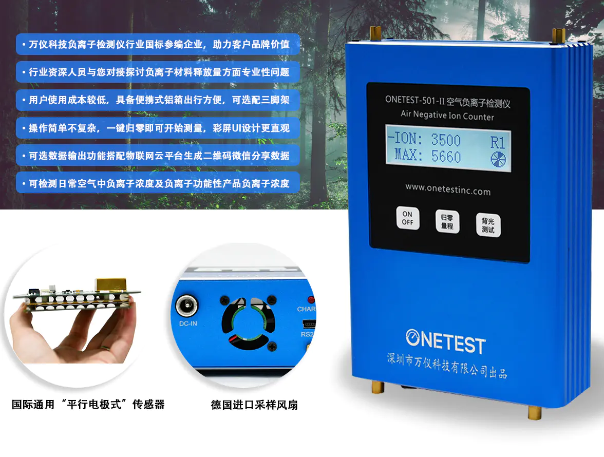 ONETEST-501 II Portable Air Negative Ion Detector-Ambient Negative Ion Measurement